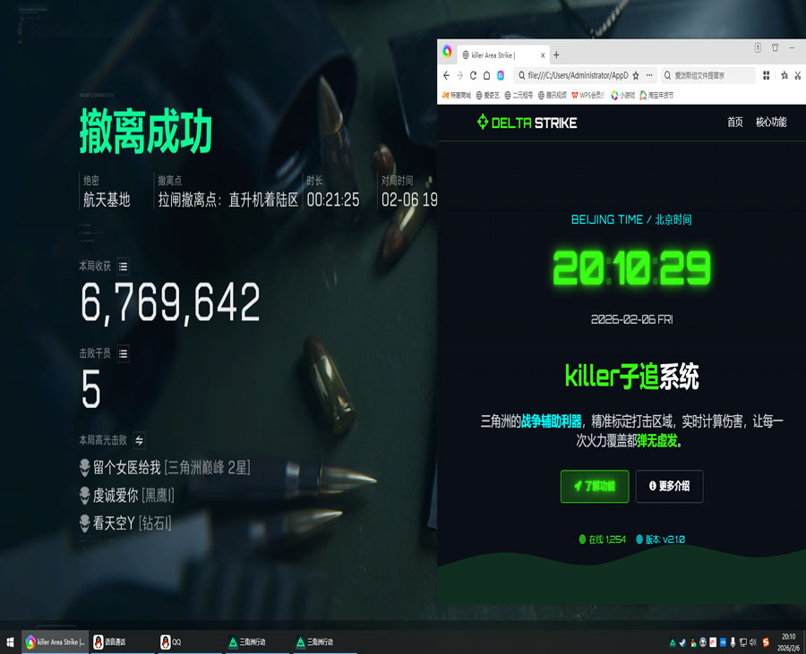 三角洲外挂功能开启透视自瞄效果